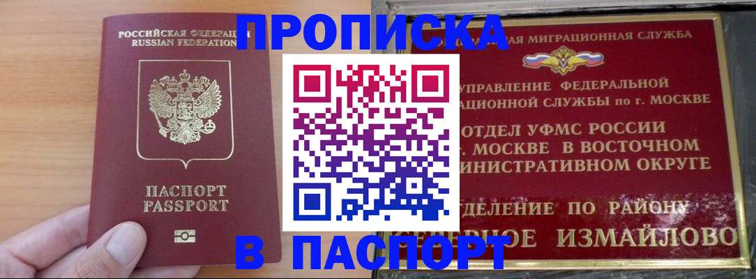 прописка в Муроме